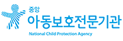 아동보호전문기관