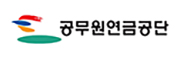 공무원연금공단