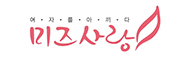미즈사랑