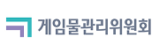게임물관리위원회