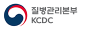 질병관리본부